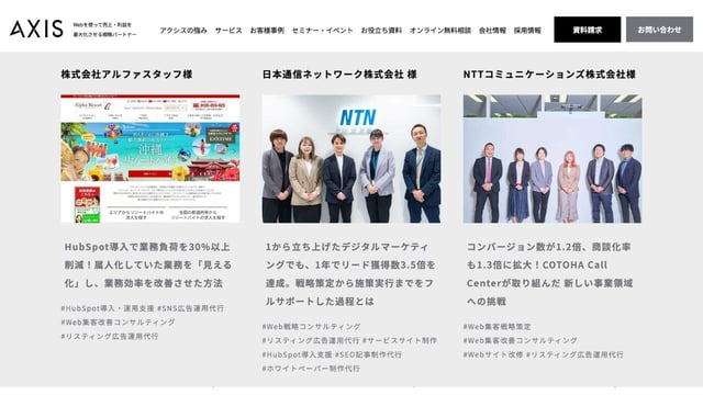 株式会社アクシスのお客様事例