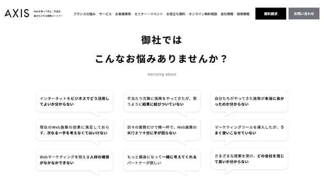 バーナム効果の例_株式会社アクシスの事例