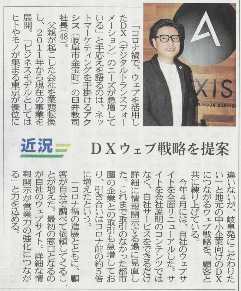 211012gifu-shinbun