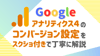  GA4とは