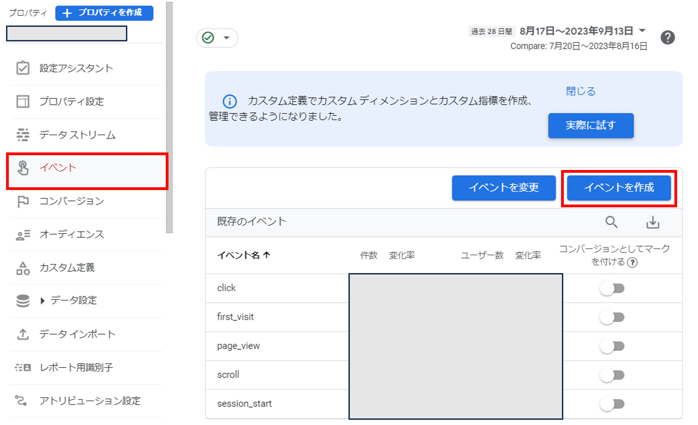 GA4イベント作成-1