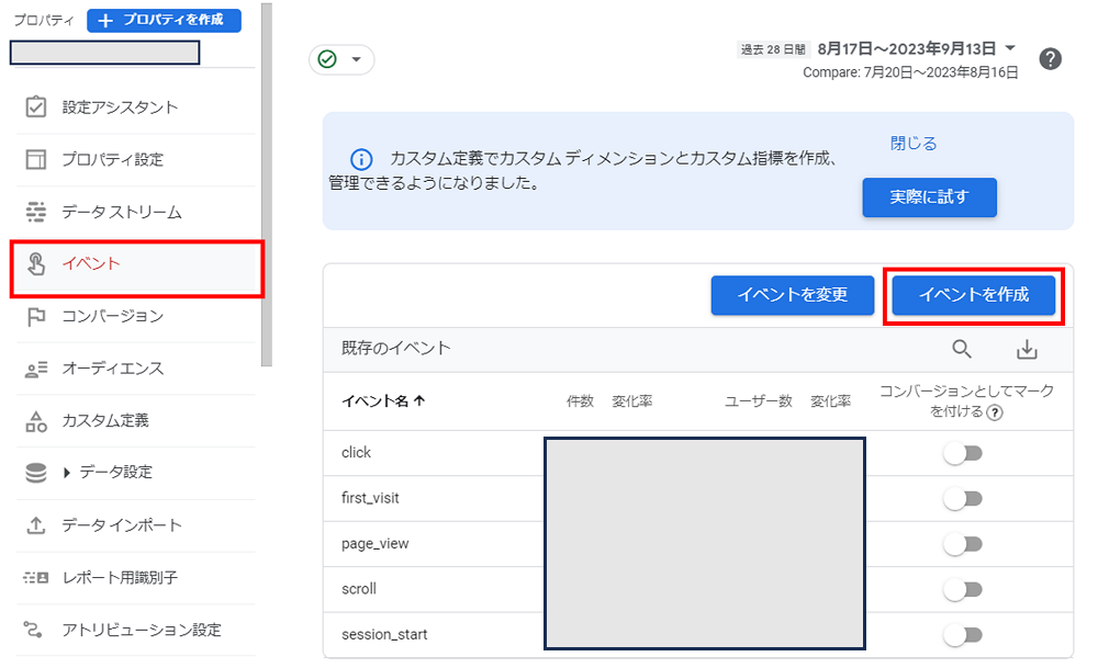 GA4イベント作成2