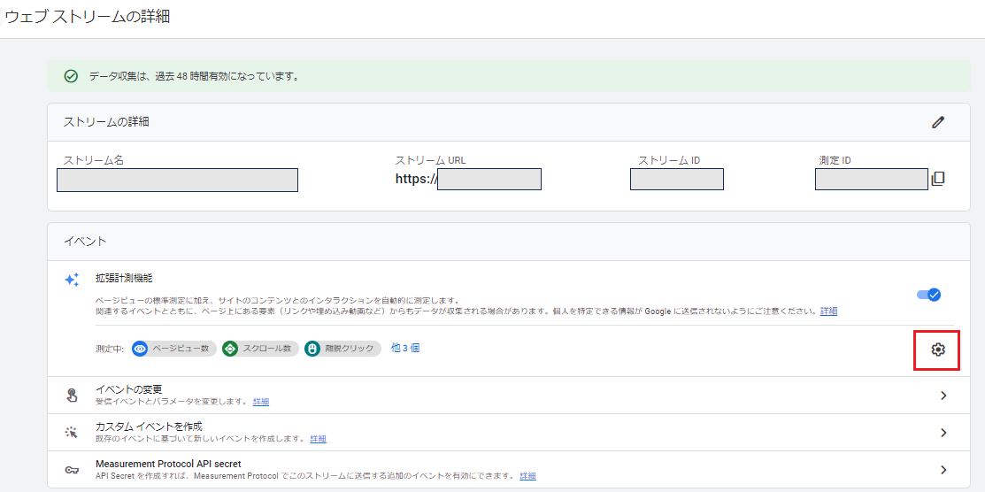 GA4イベント拡張計測-3