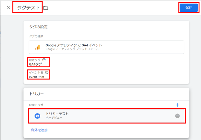 GTMタグの設定-1