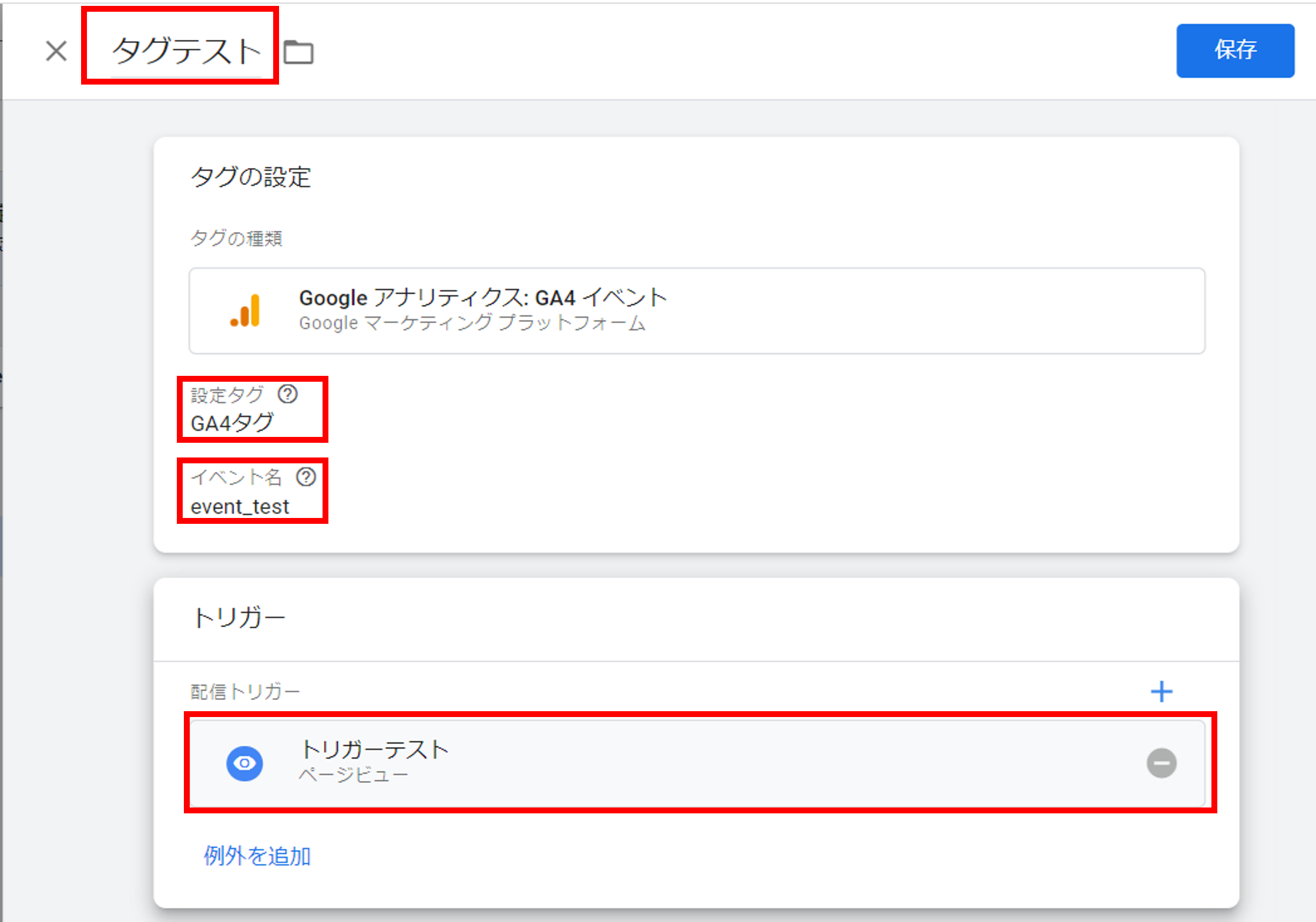 GTMタグの設定