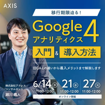 Googleアナリティクス4-入門&導入方法セミナー_230529 (2)