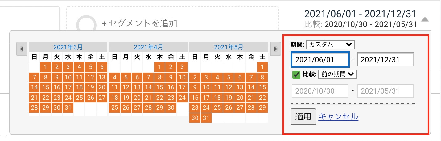 Googleアナリティクス｜日付比較