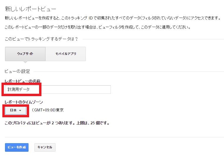 新しいビューに名前をつける