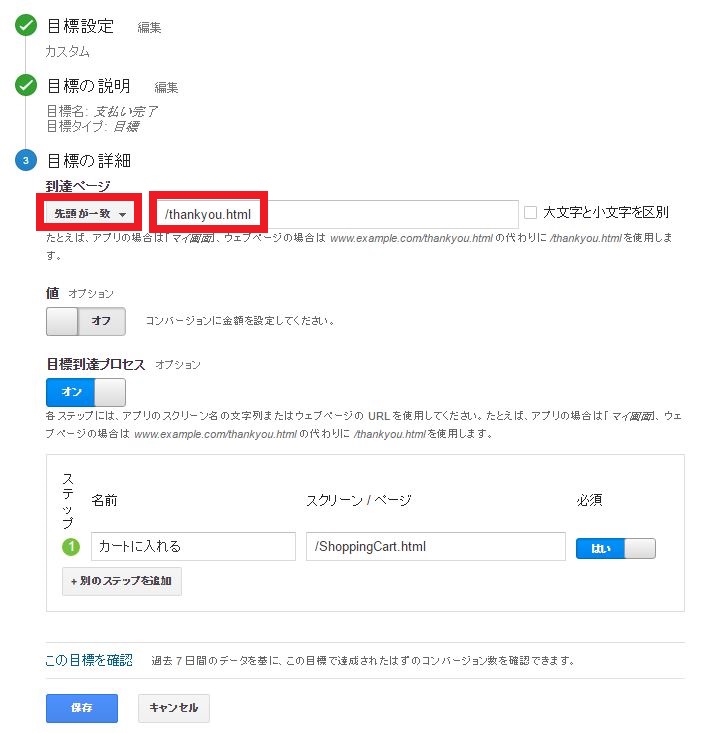 目標の詳細を入れる