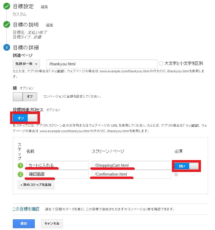 目標到達プロセスを入れる