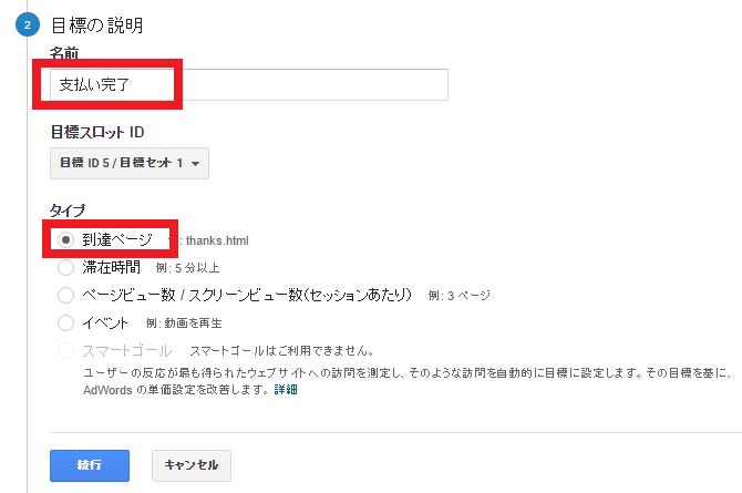 目標タイプを設定する