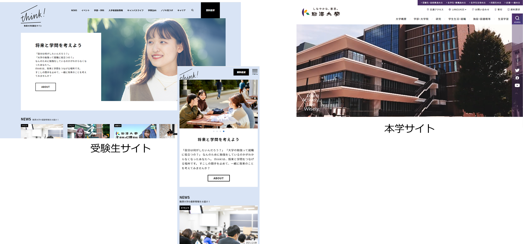 受験生を優先としたサイト設計にする
