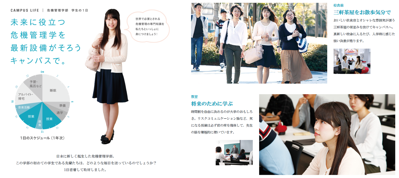 学生の１日の過ごし方を伝える