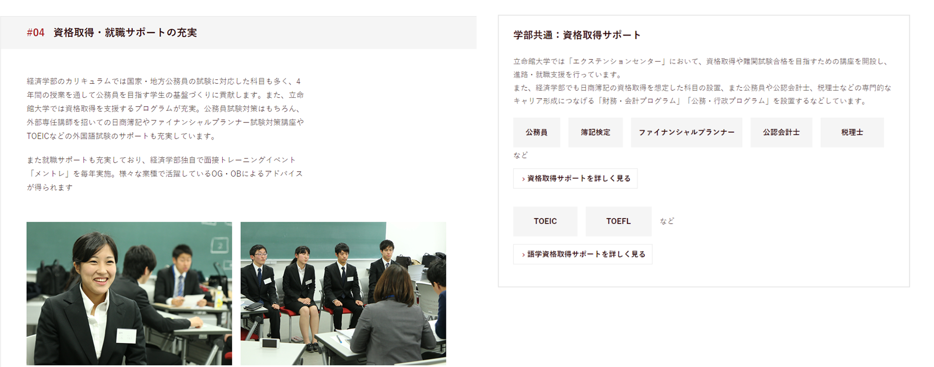 資格取得・就職支援サポートの様子を伝える