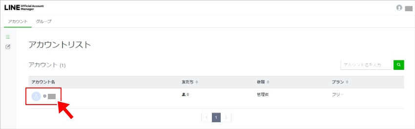 LINE Official Account Manager アカウントリスト画面