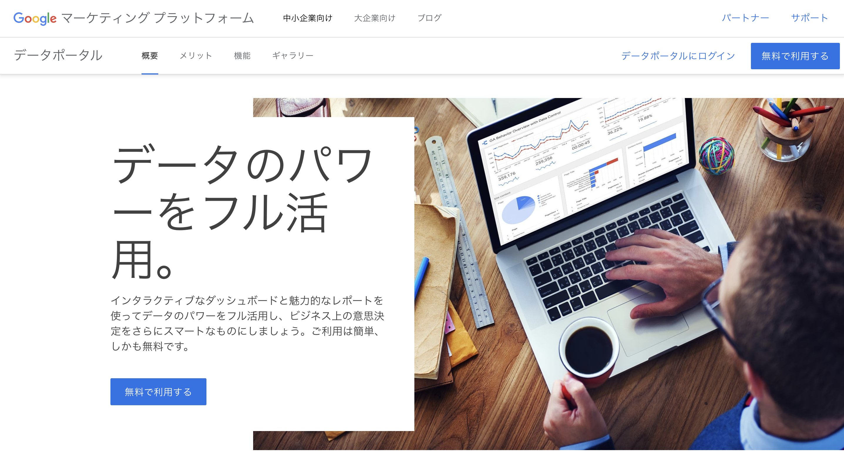 Googleデータポータルのログイン画面