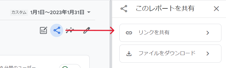 GA4のレポートをエクスポートする方法