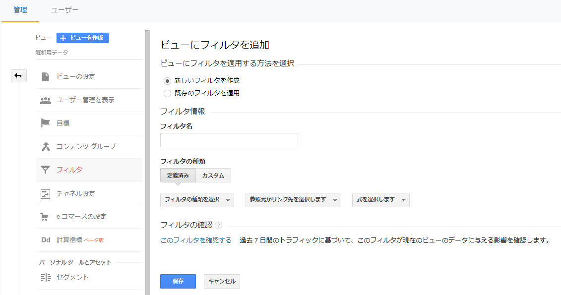 GAのフィルタ設定