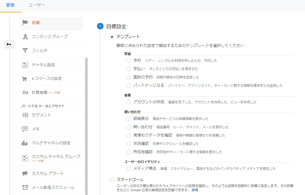 GAの目標設定