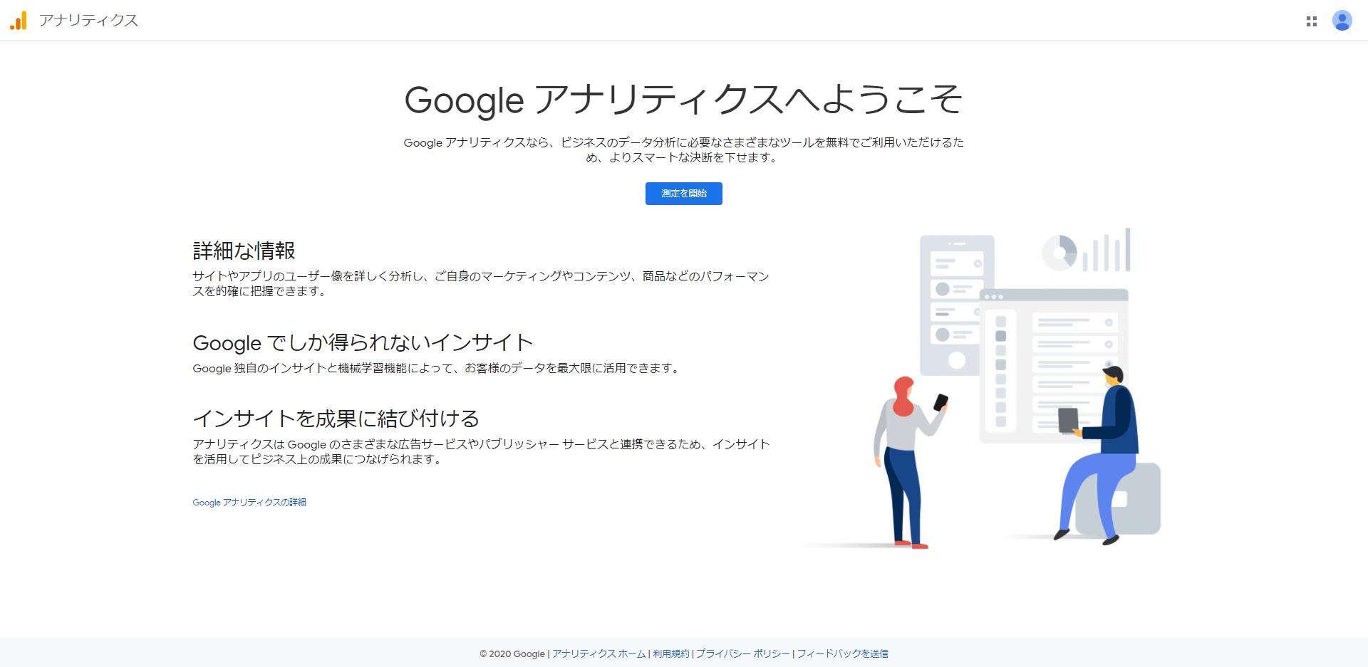 Googleアナリティクスのアカウント設置