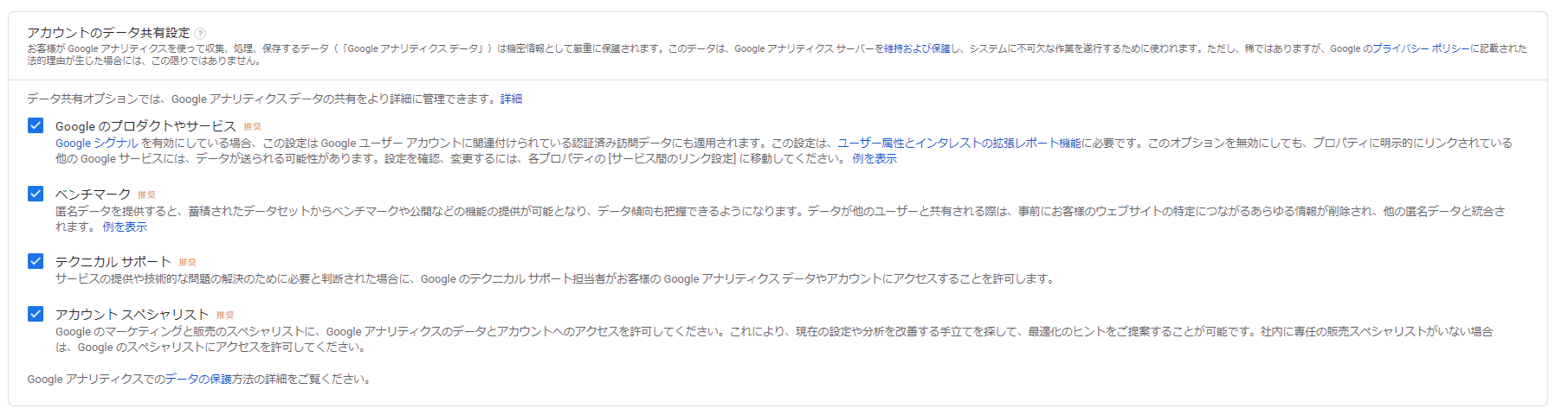 Googleアナリティクスのアカウント設置