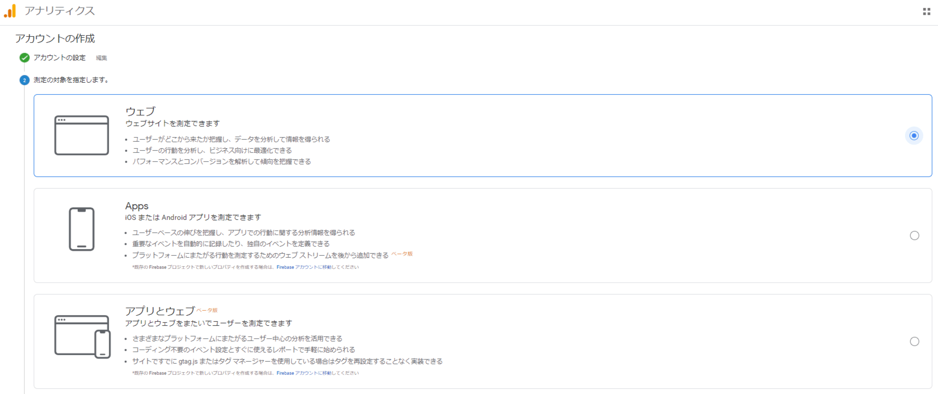 Googleアナリティクスのアカウント設置