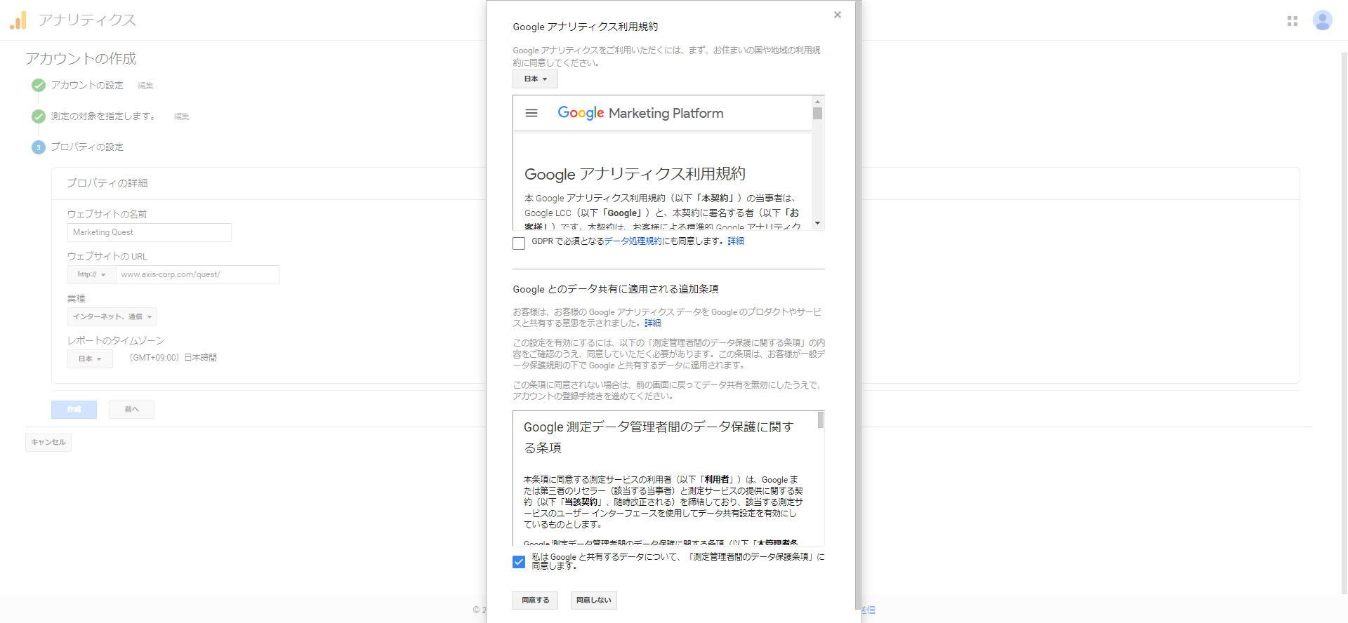 Googleアナリティクスのアカウント設置