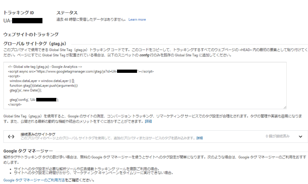 Googleアナリティクスのアカウント設置