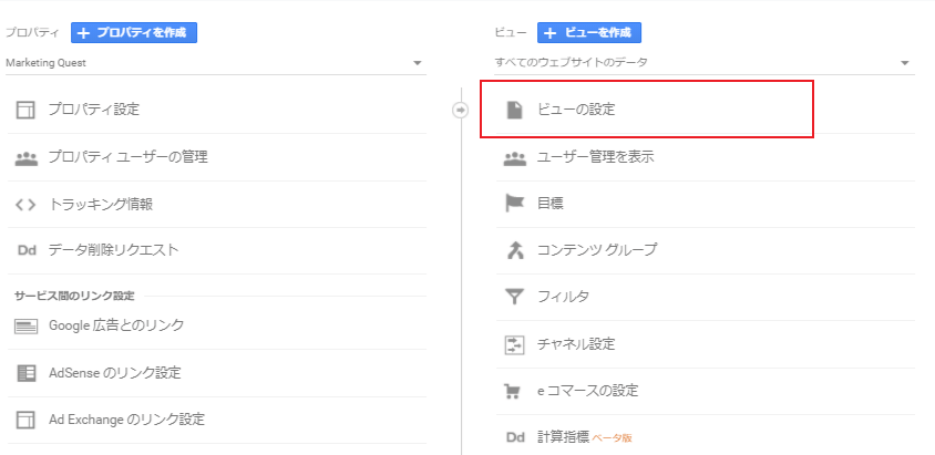 Googleアナリティクスの管理ページ