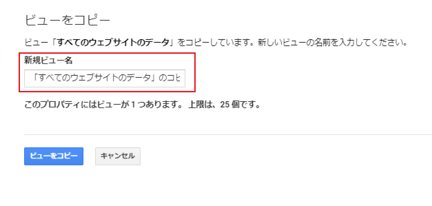 新しいビューの作成