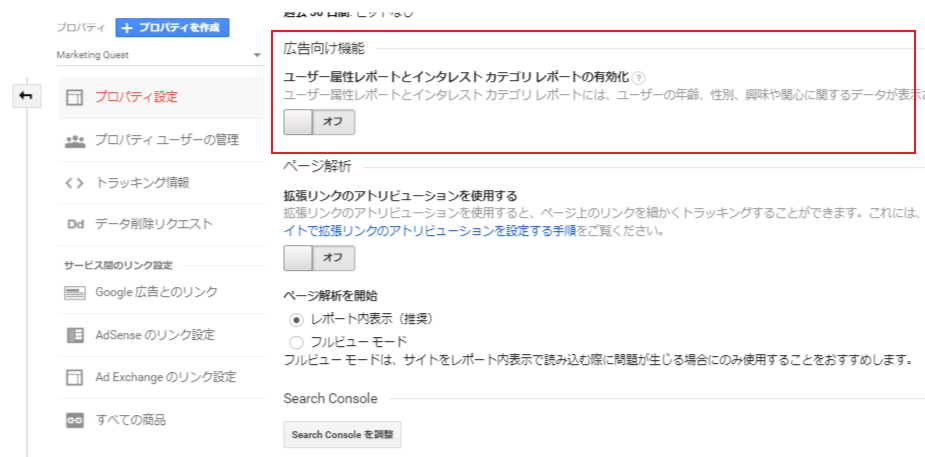 ユーザー属性とインタレストカテゴリレポートの有効化