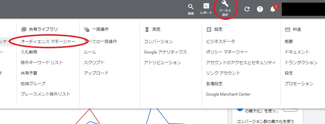 Google広告の設定