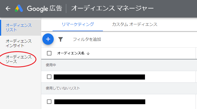 Google広告の設定