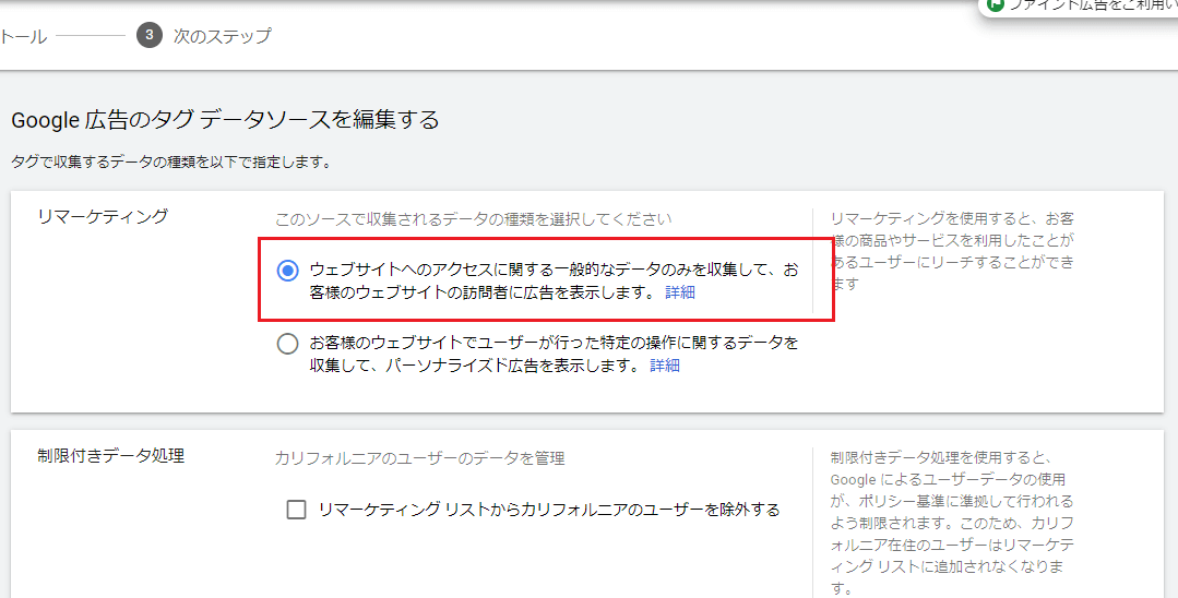 Google広告リマーケティングの設定
