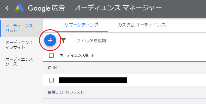 Google広告リマーケティングの設定