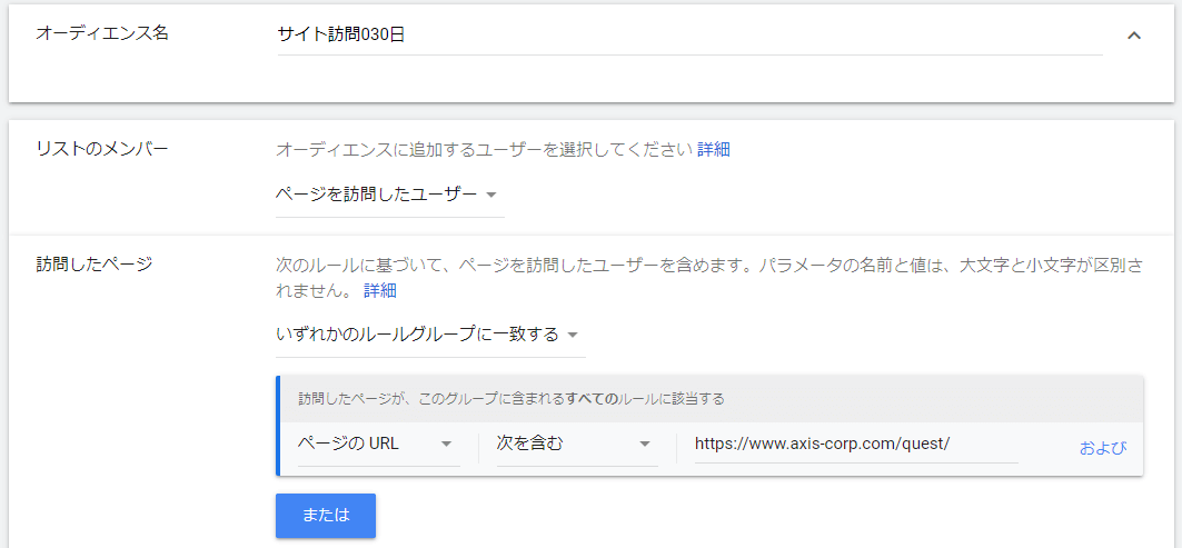リマーケティング広告の設定