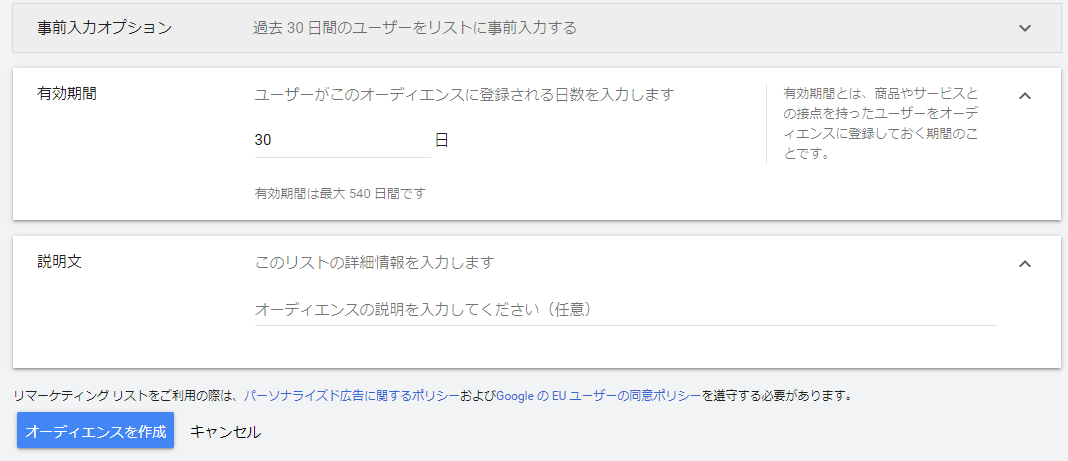 Google広告リマーケティングの設定