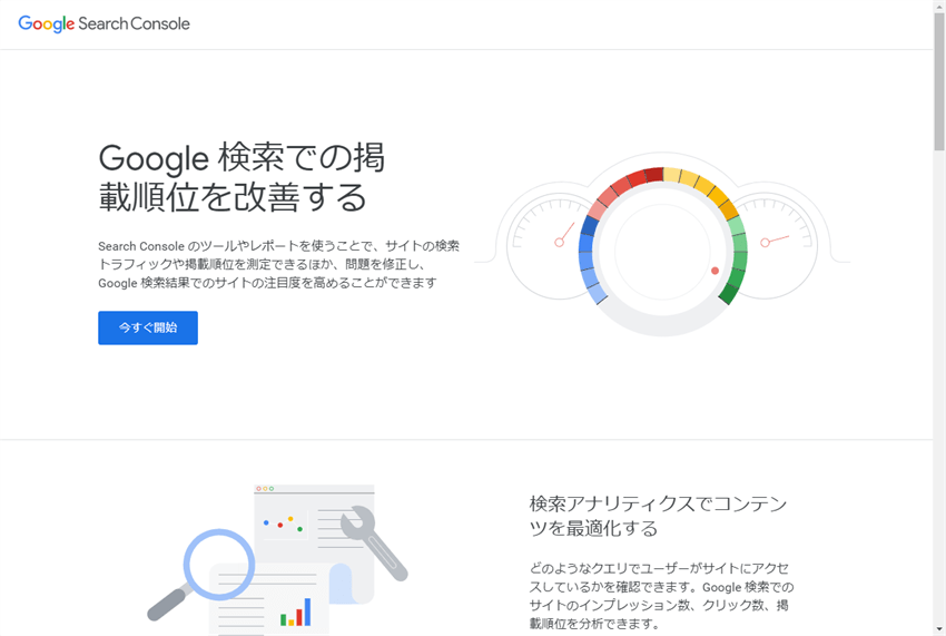 Google Search Console