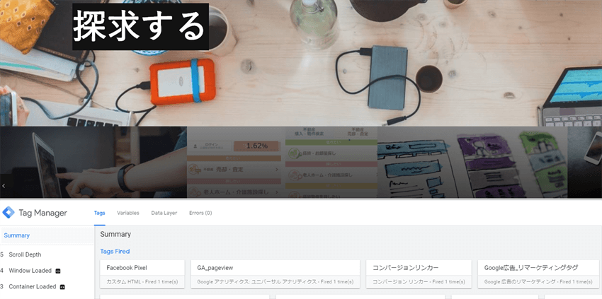 タグマネージャーのプレビューモード