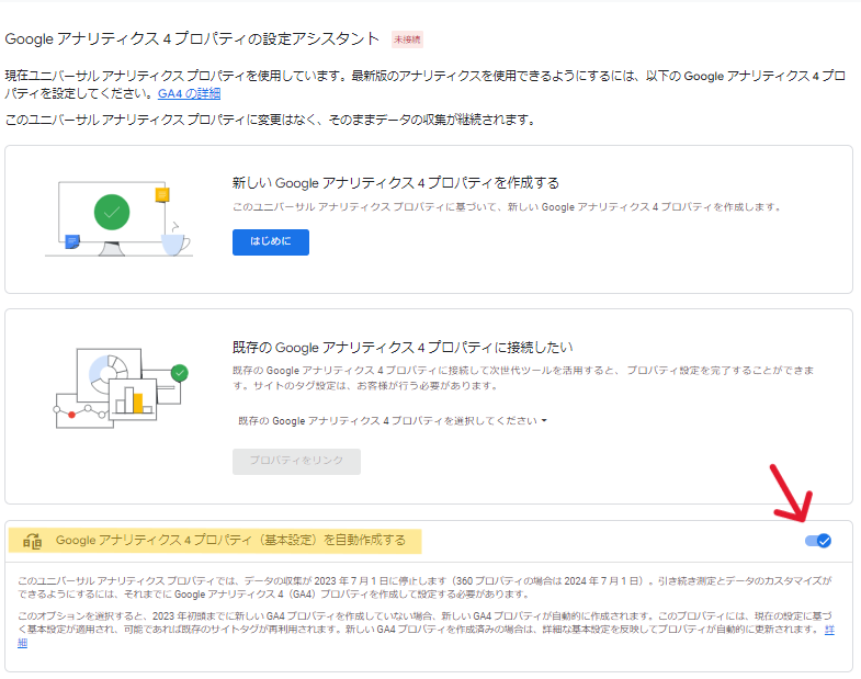 自動作成をオフに切り替える