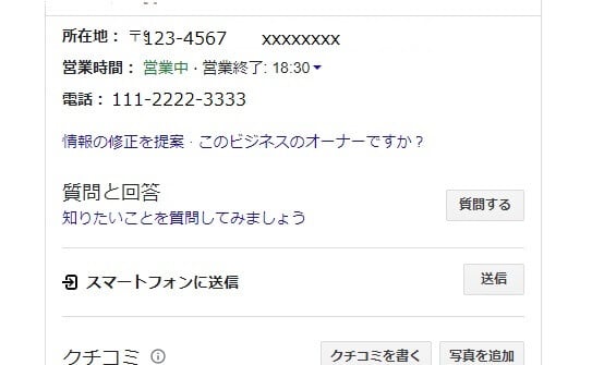 Googleビジネスプロフィール（旧：Googleマイビジネス）の登録方法