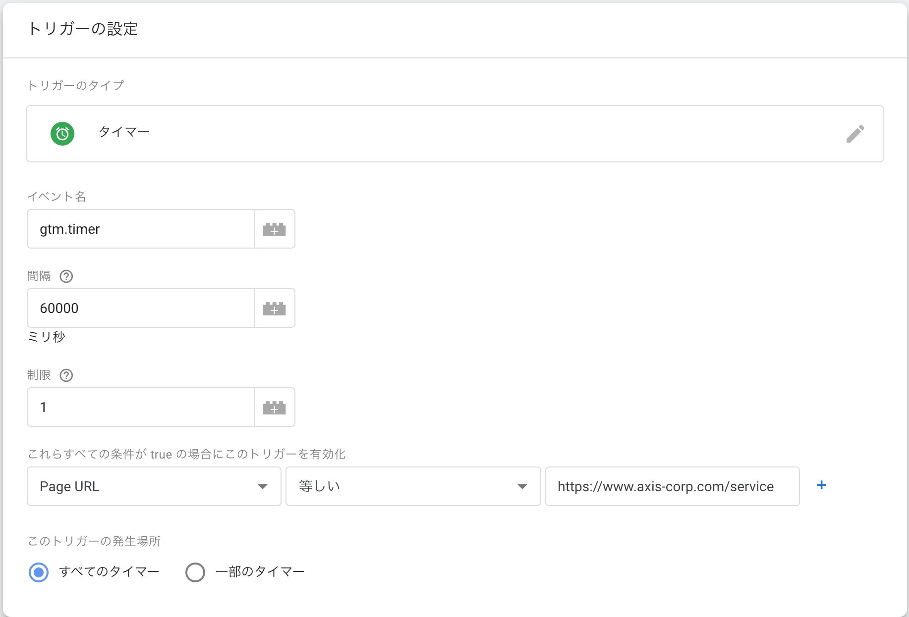 滞在時間を計測するトリガーの設定