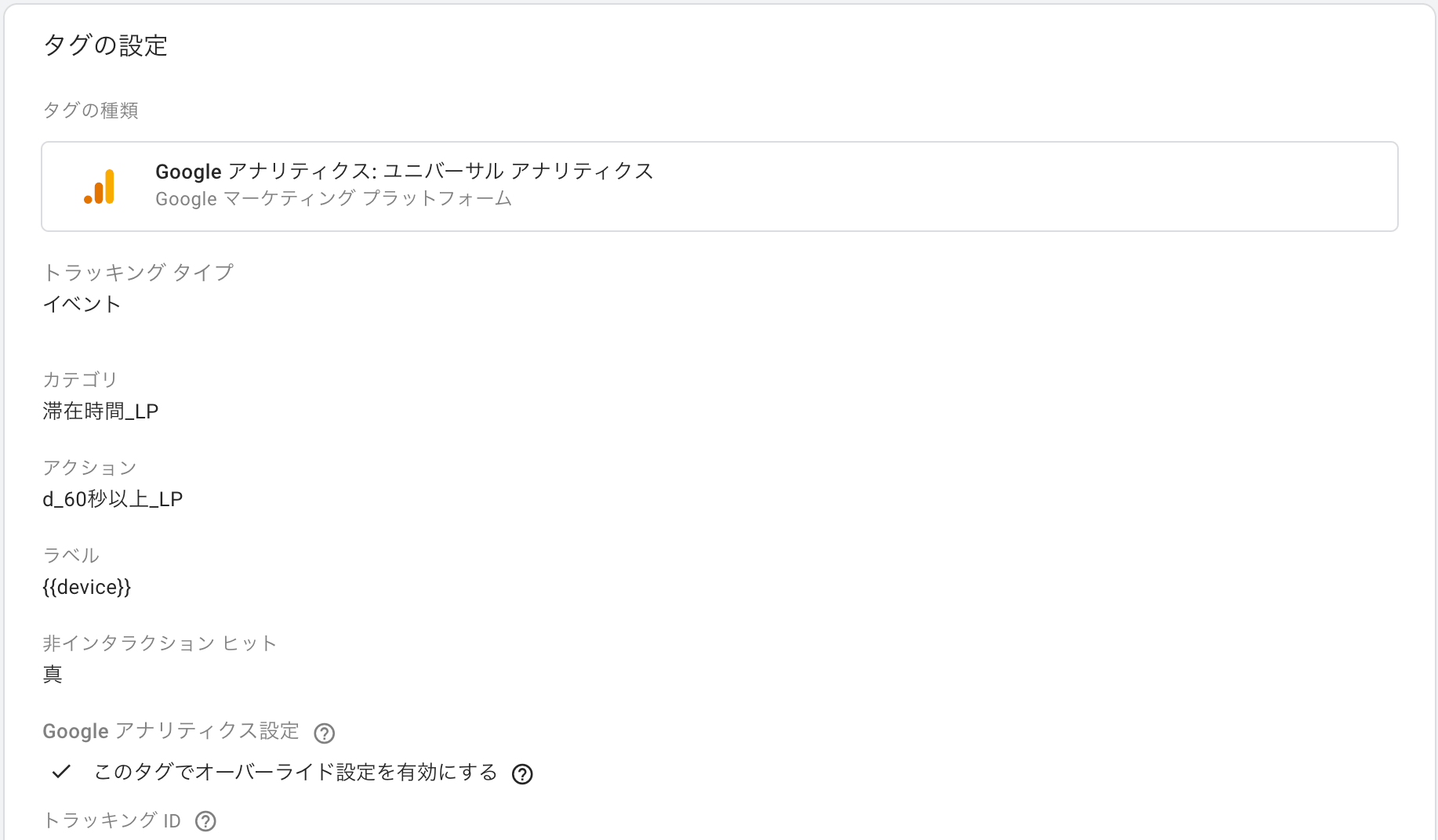 滞在時間を測定するタグの設定