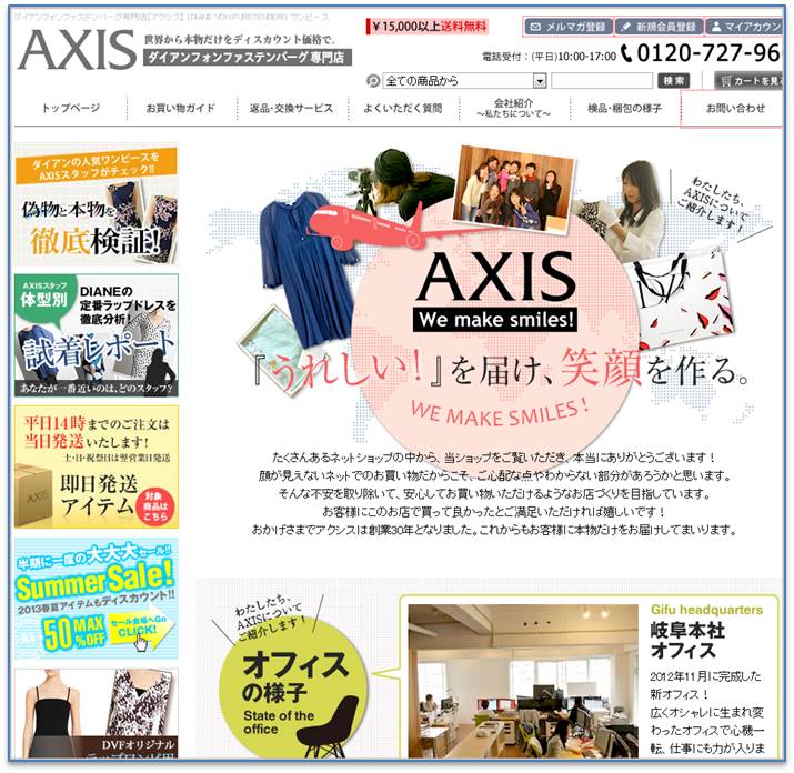 リニューアルしたECサイト