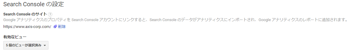 Search Consoleとの連携設定