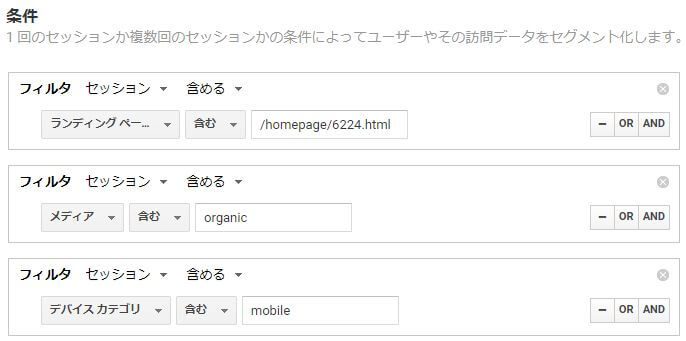 カスタムセグメントの作成