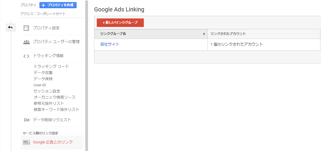 Google 広告との連携