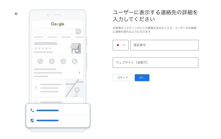 連絡先の詳細を入力する
