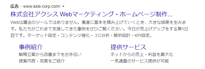リスティング広告のイメージ