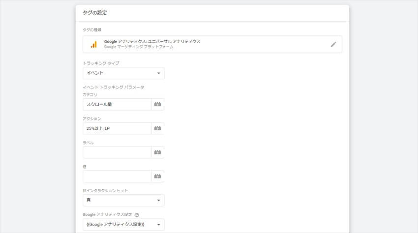 スクロール量のタグ設定